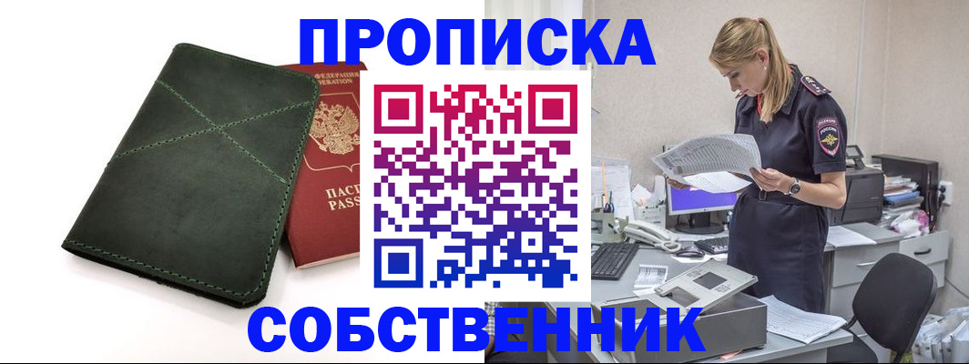 прописка 2025 в Урус-Мартане